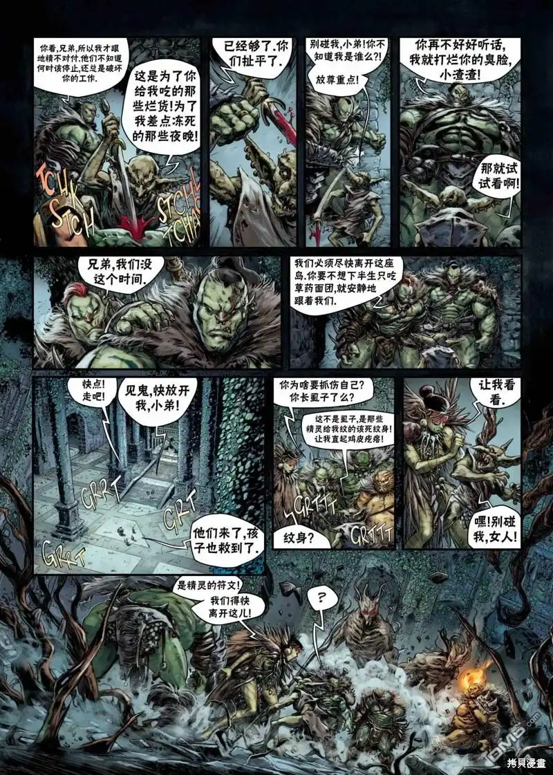 《精灵氏族》兽人06上 第21页