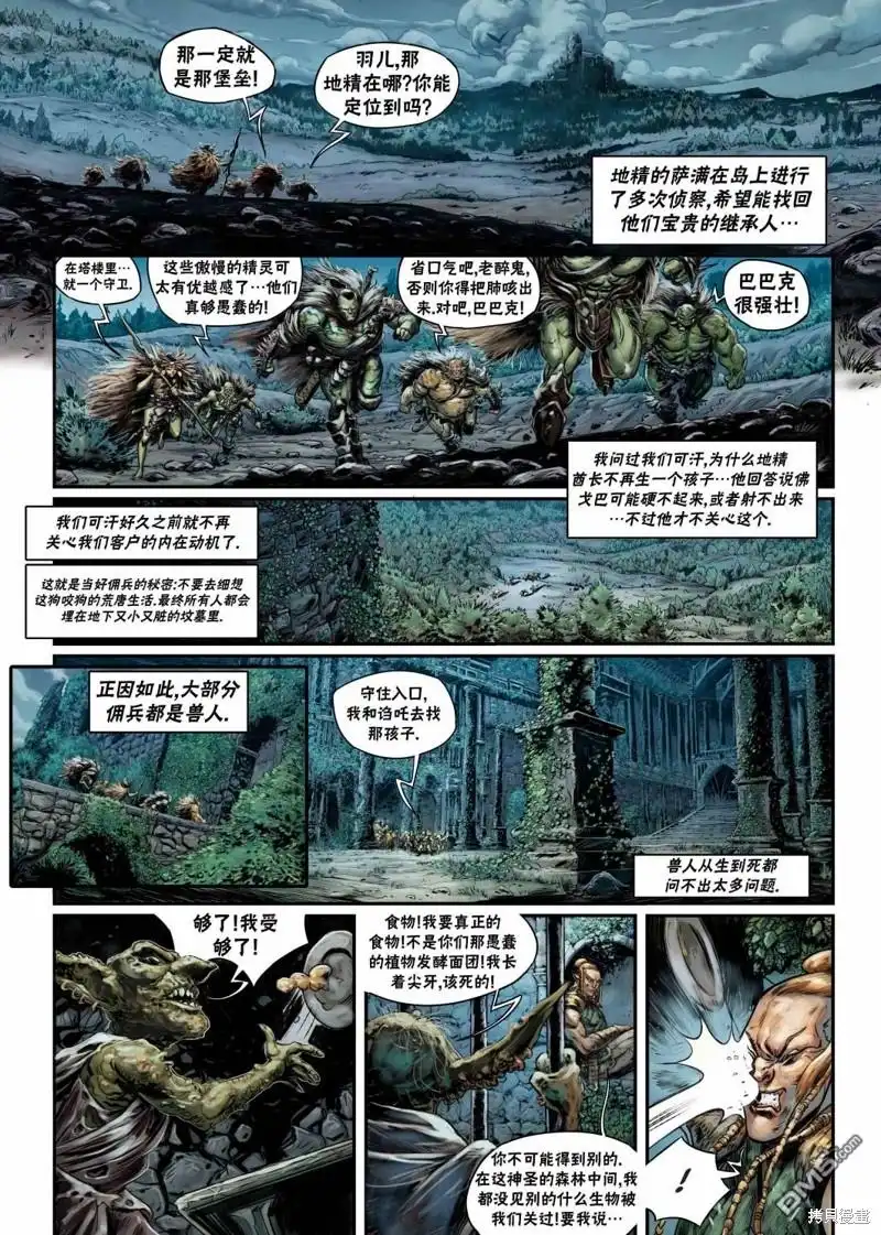 《精灵氏族》兽人06上 第19页