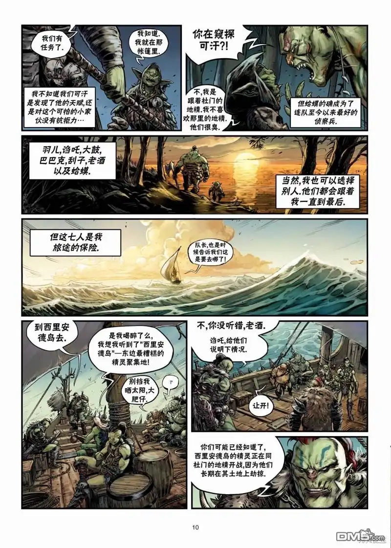 《精灵氏族》兽人06上 第10页