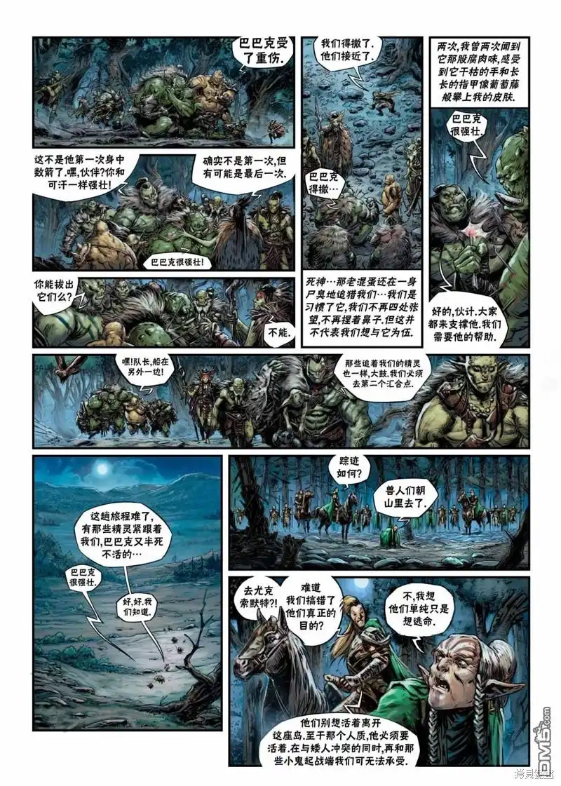 《精灵氏族》兽人06上 第26页