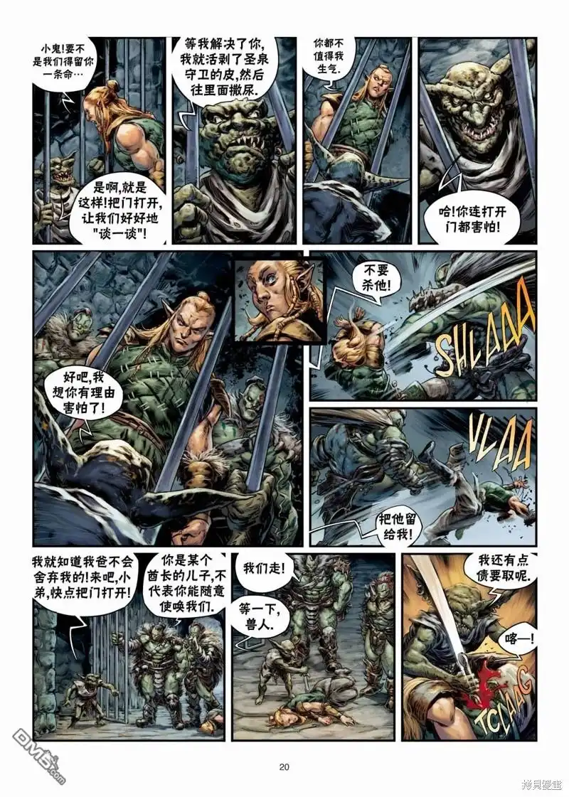 《精灵氏族》兽人06上 第20页