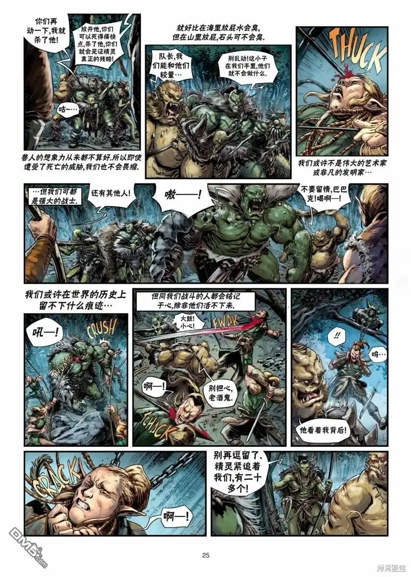 《精灵氏族》兽人06上 第25页