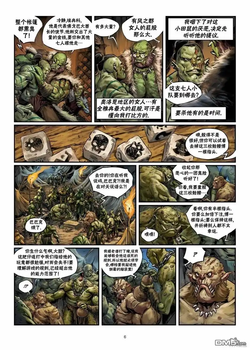 《精灵氏族》兽人06上 第6页