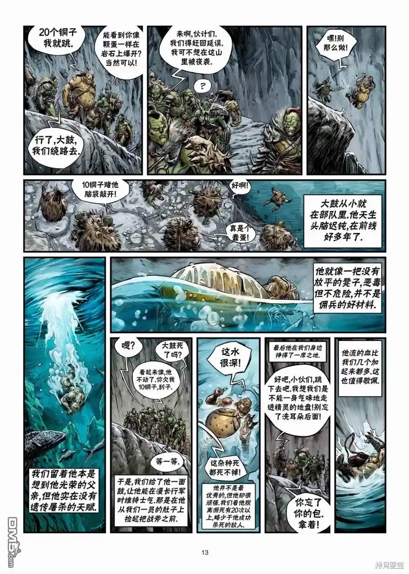 《精灵氏族》兽人06上 第13页