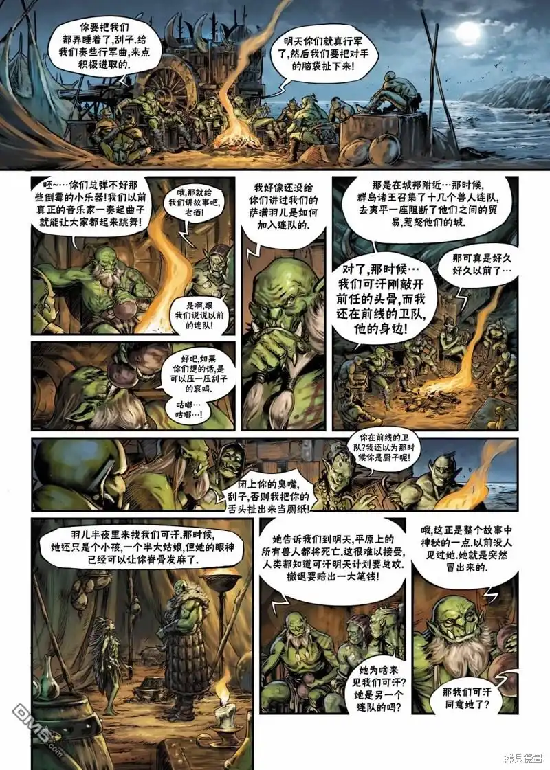 《精灵氏族》兽人06上 第8页