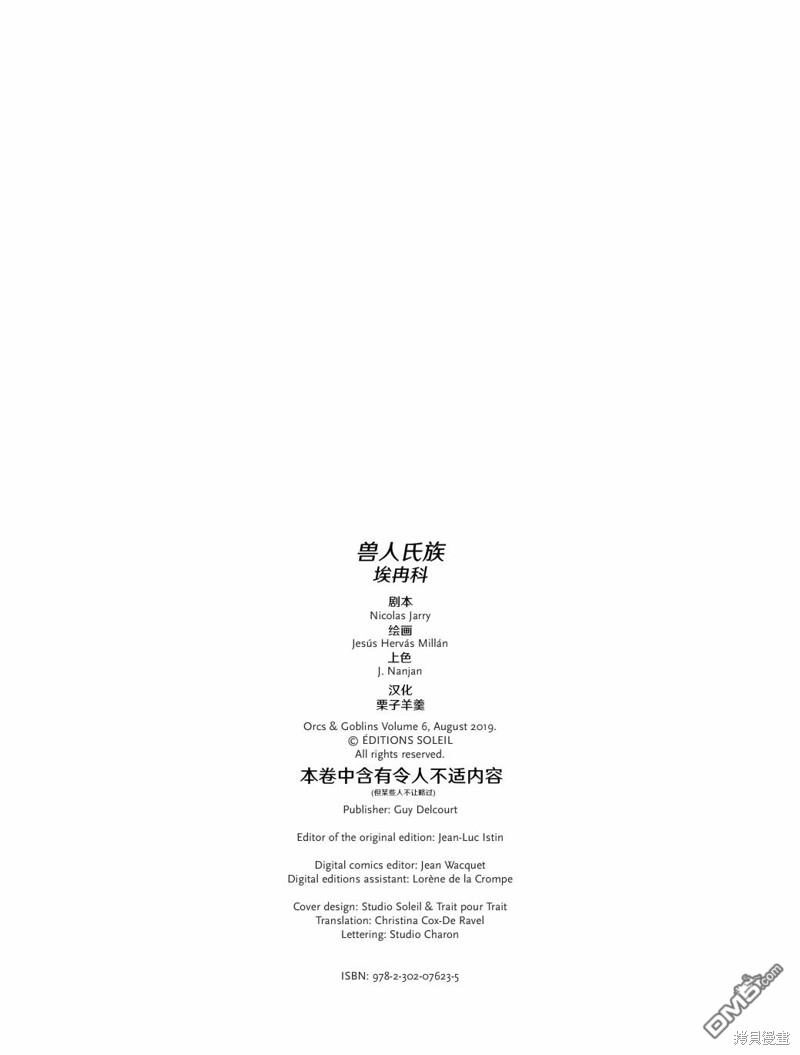 《精灵氏族》兽人06上 第2页