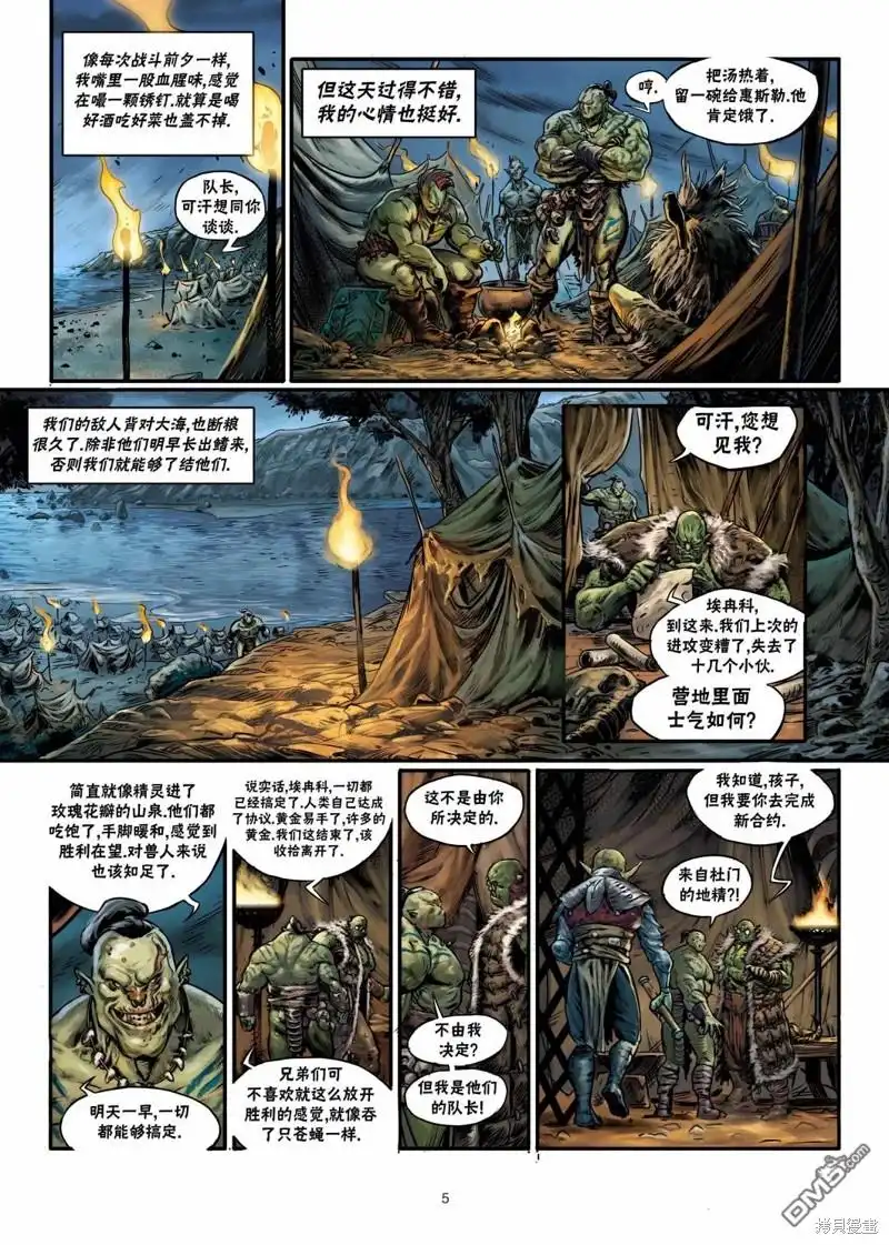 《精灵氏族》兽人06上 第5页