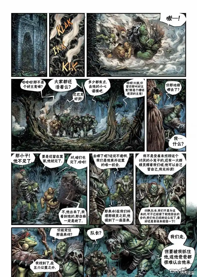 《精灵氏族》兽人06上 第23页