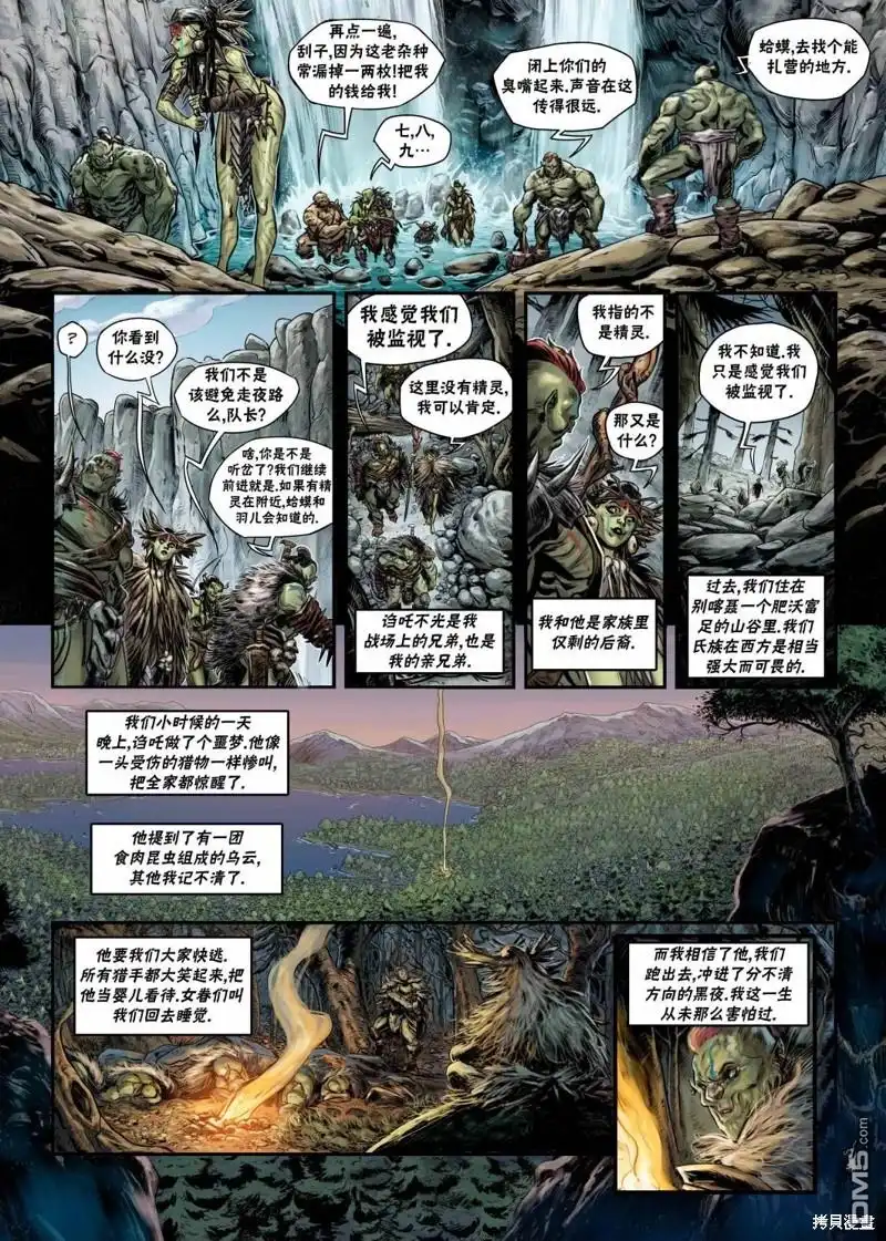 《精灵氏族》兽人06上 第14页