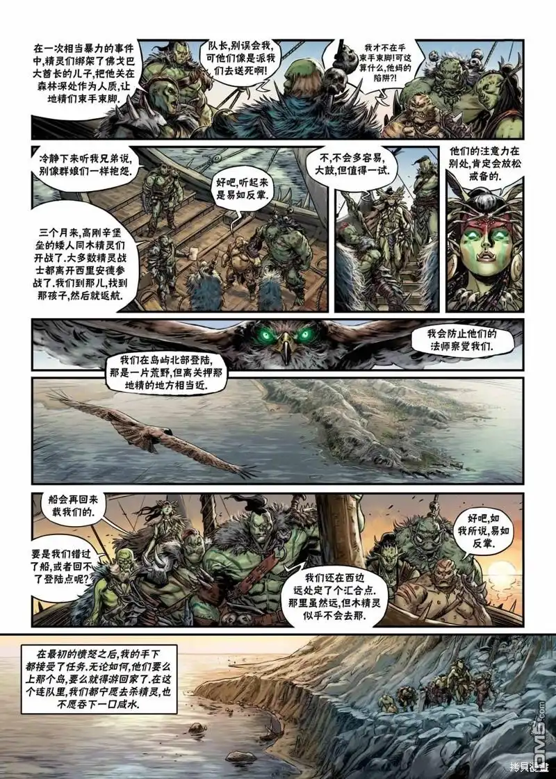 《精灵氏族》兽人06上 第11页