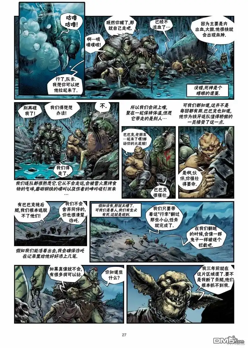 《精灵氏族》兽人06上 第27页