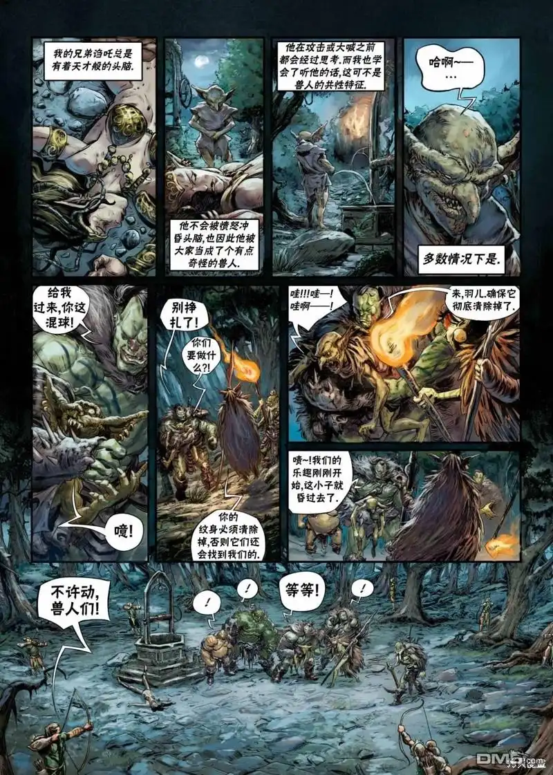 《精灵氏族》兽人06上 第24页
