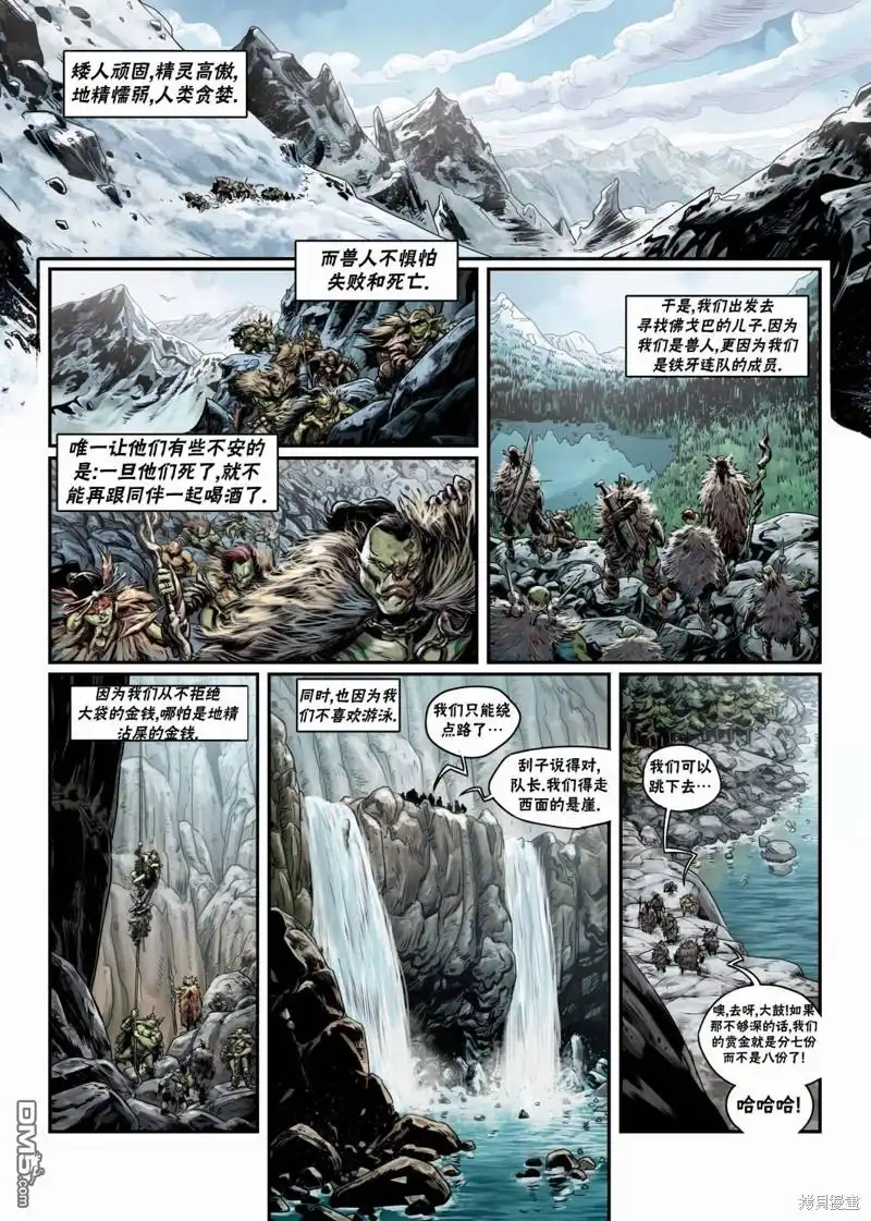 《精灵氏族》兽人06上 第12页