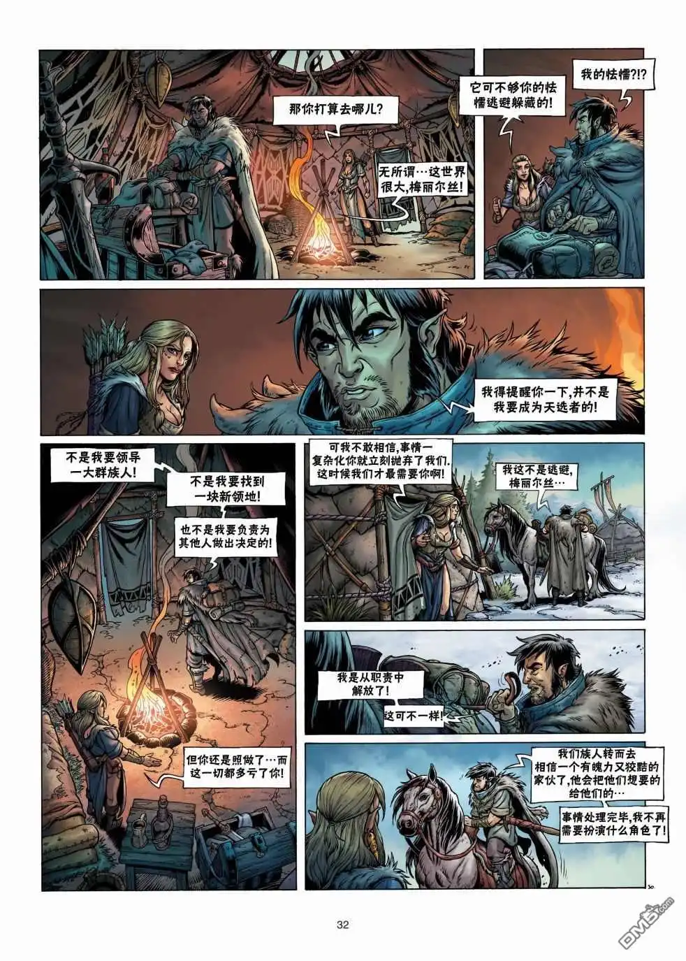 《精灵氏族》第4.2话 下 第4页
