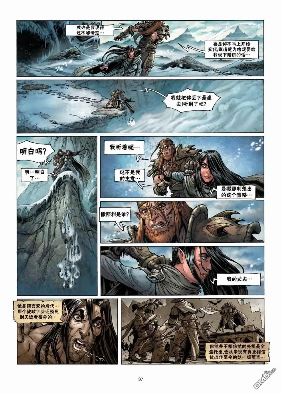 《精灵氏族》第4.2话 下 第9页
