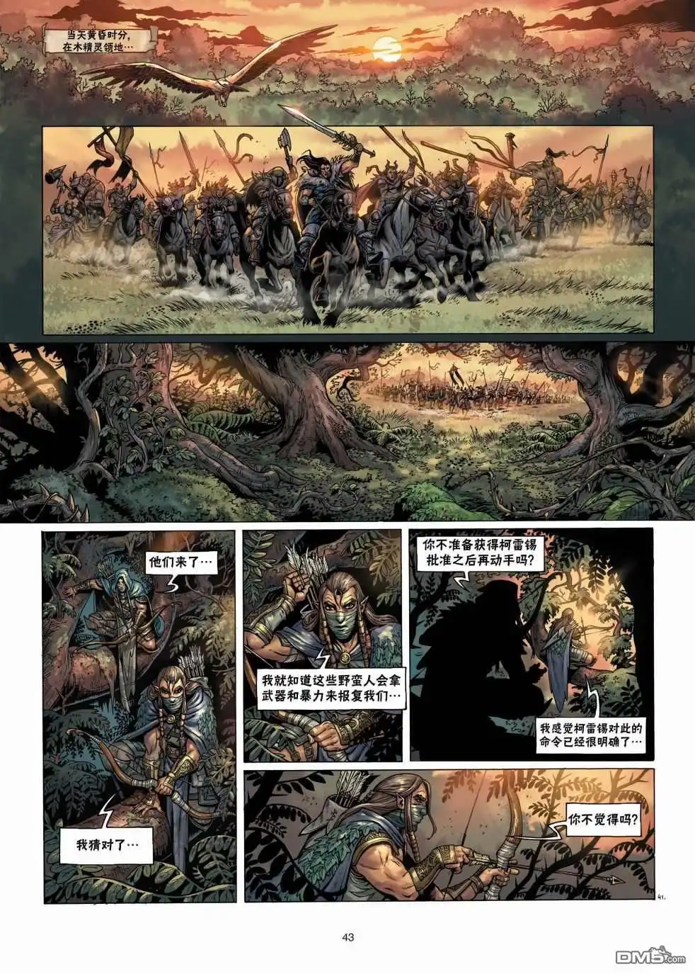 《精灵氏族》第4.2话 下 第15页
