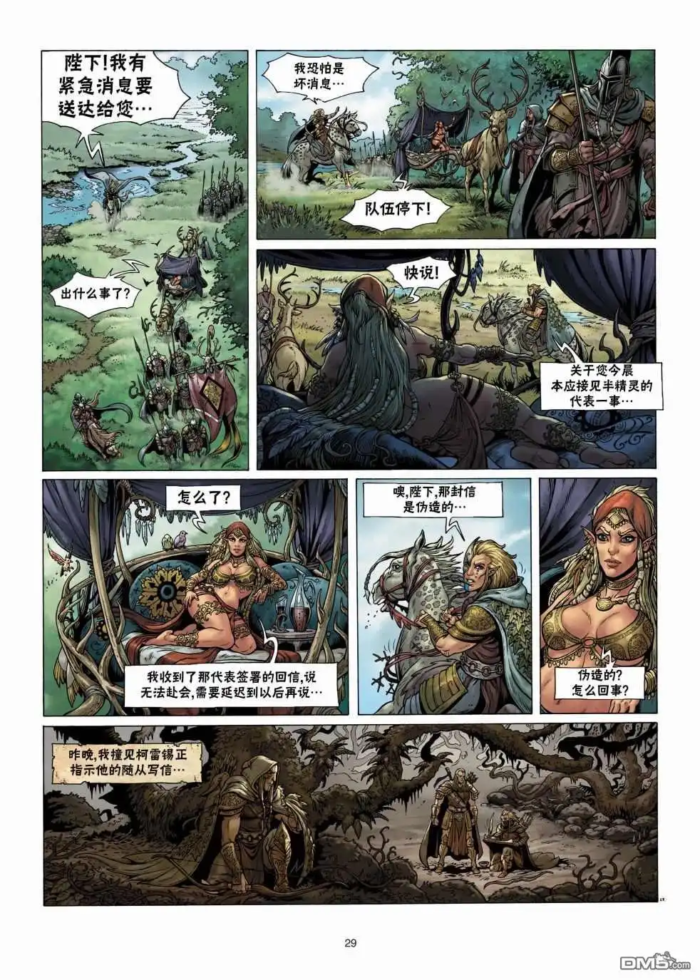 《精灵氏族》第4.2话 下 第1页
