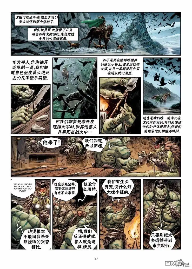 《精灵氏族》兽人6下 第19页