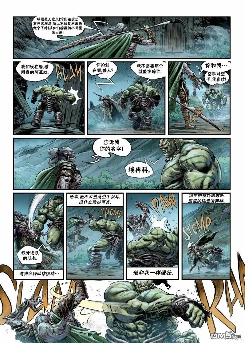 《精灵氏族》兽人6下 第20页