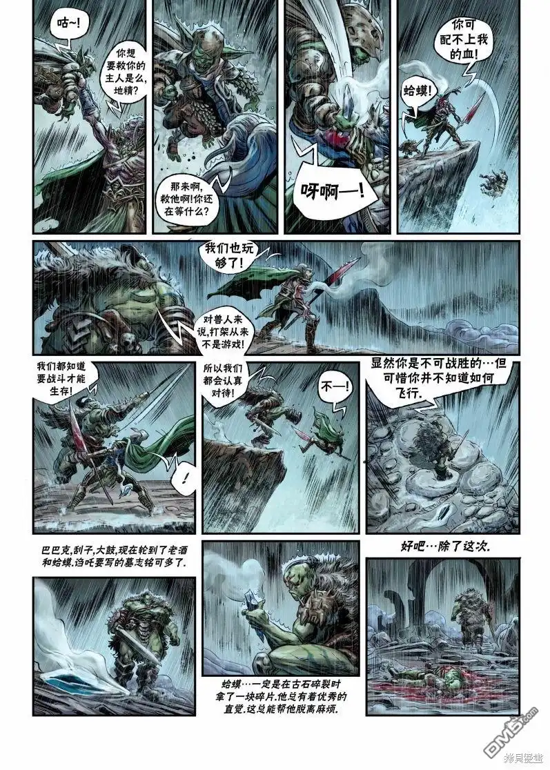 《精灵氏族》兽人6下 第13页
