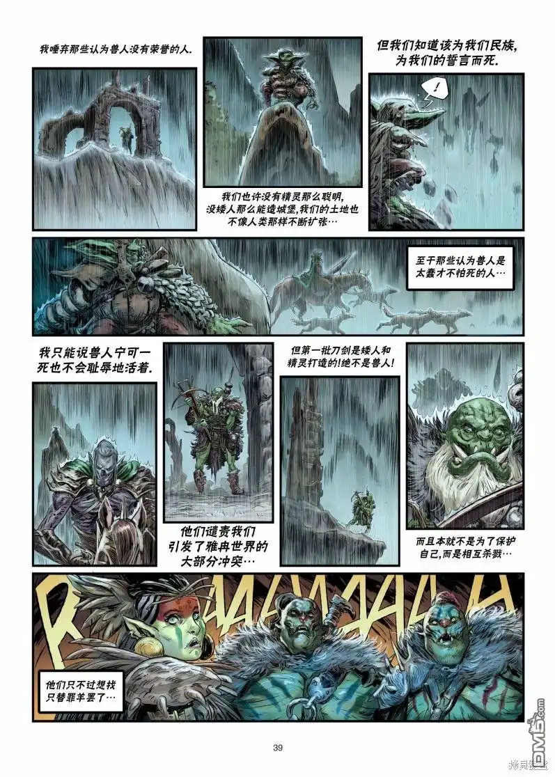 《精灵氏族》兽人6下 第11页