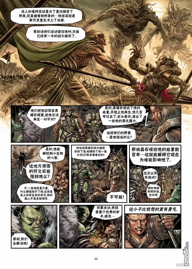 《精灵氏族》兽人6下 第18页