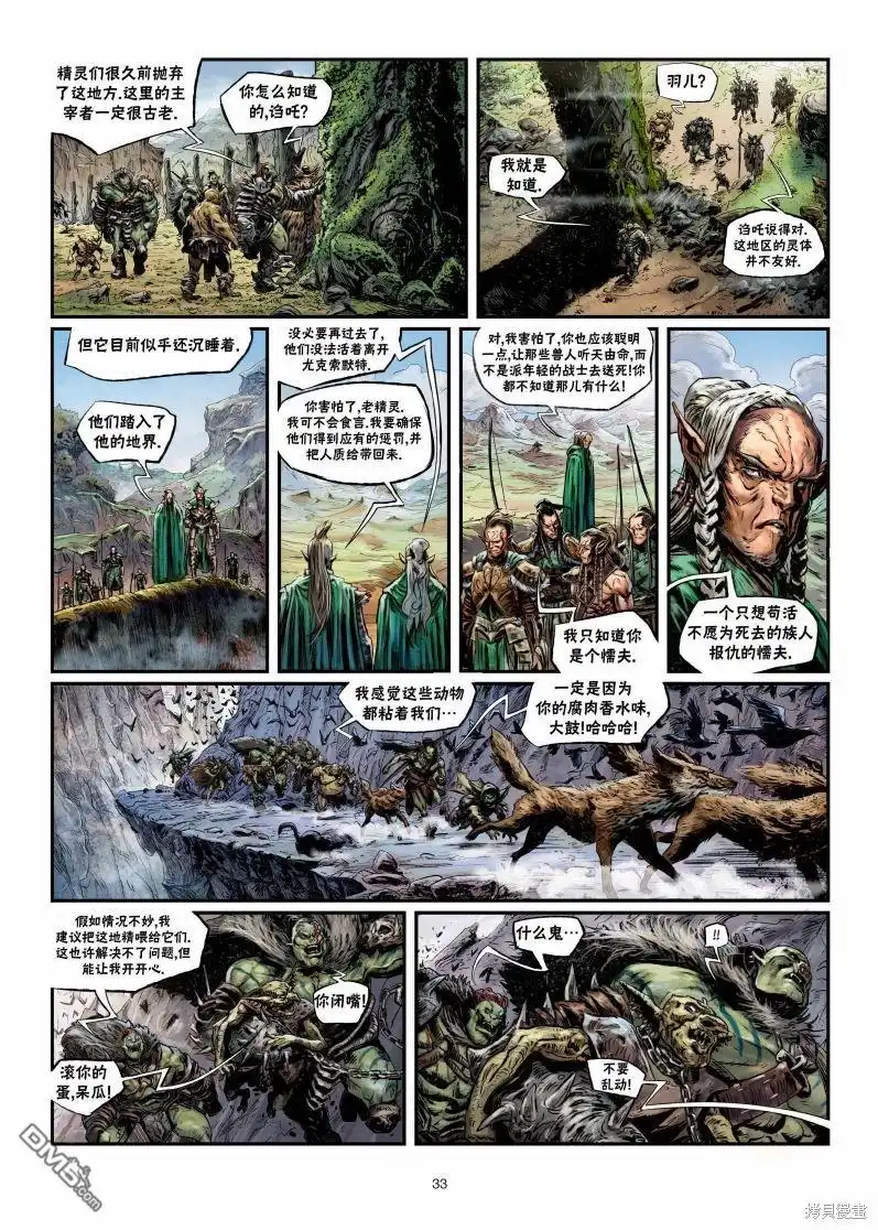 《精灵氏族》兽人6下 第5页