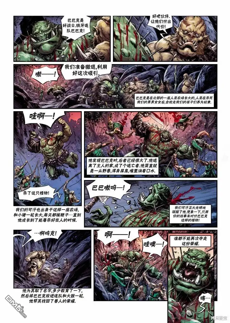 《精灵氏族》兽人6下 第1页