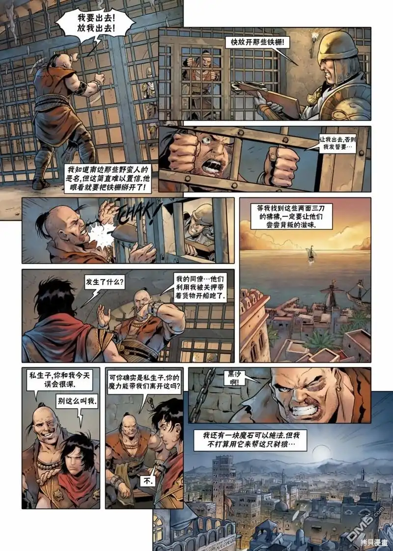 《精灵氏族》法师07上 第10页
