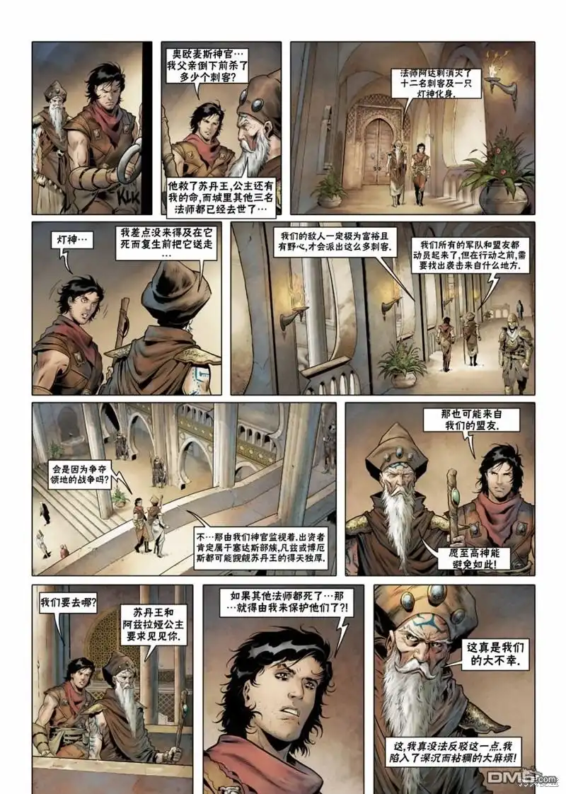 《精灵氏族》法师07上 第17页
