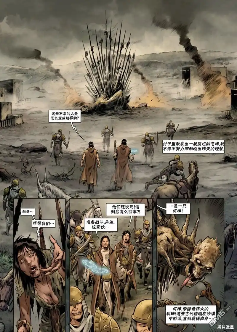 《精灵氏族》法师07上 第25页