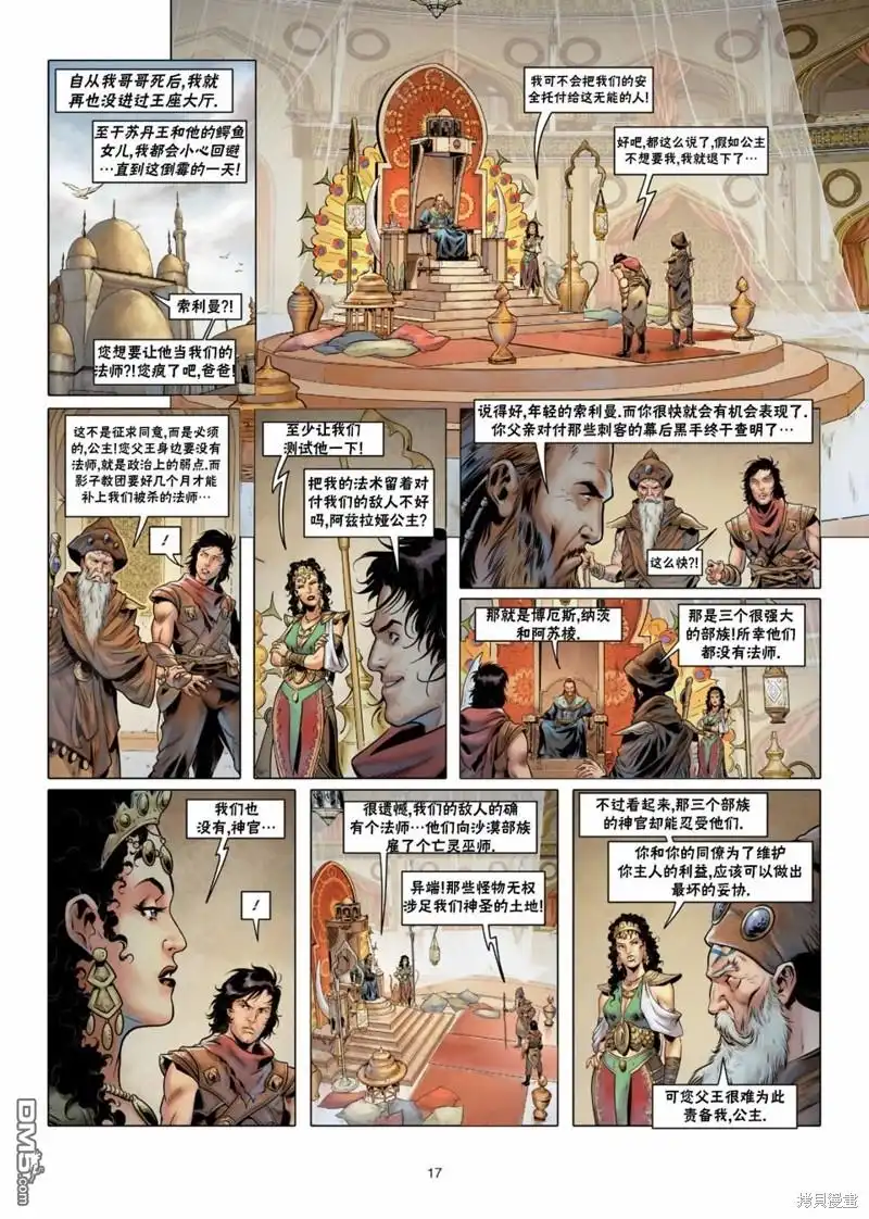 《精灵氏族》法师07上 第18页