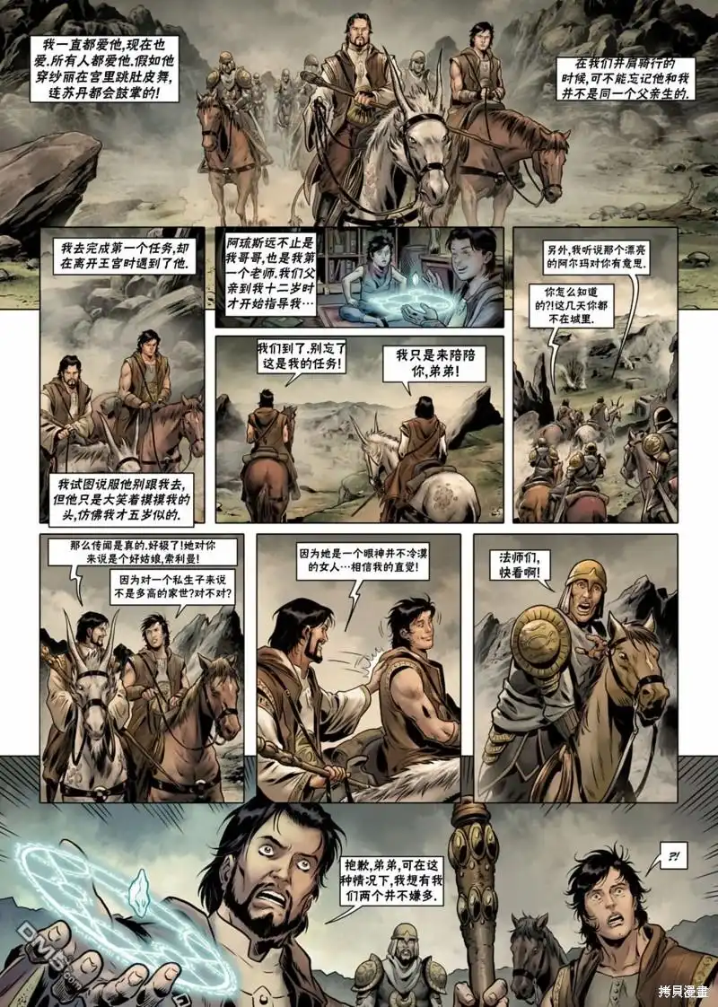 《精灵氏族》法师07上 第24页