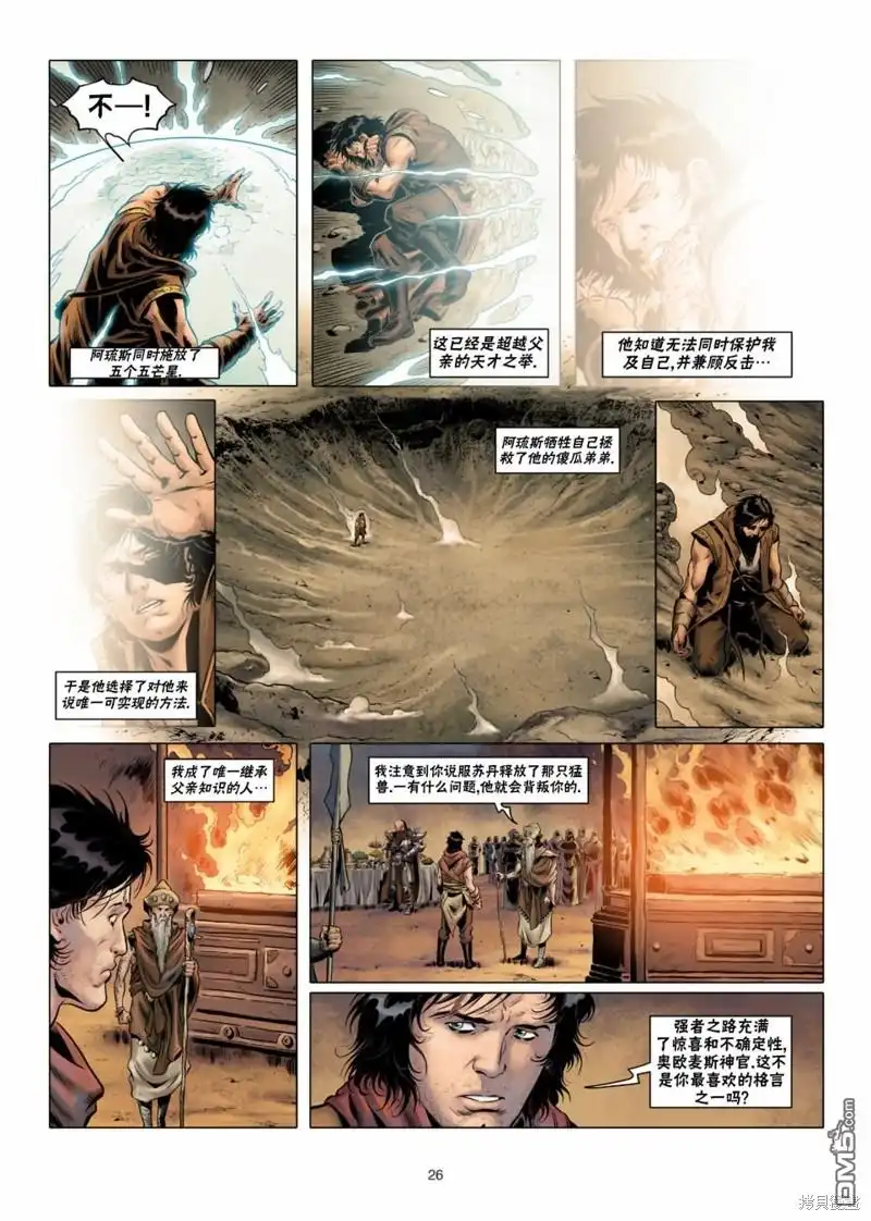 《精灵氏族》法师07上 第27页