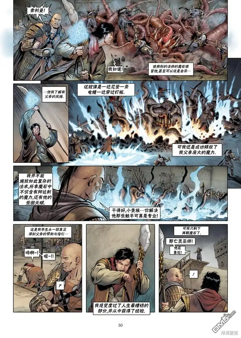 《精灵氏族》法师07下 第18页