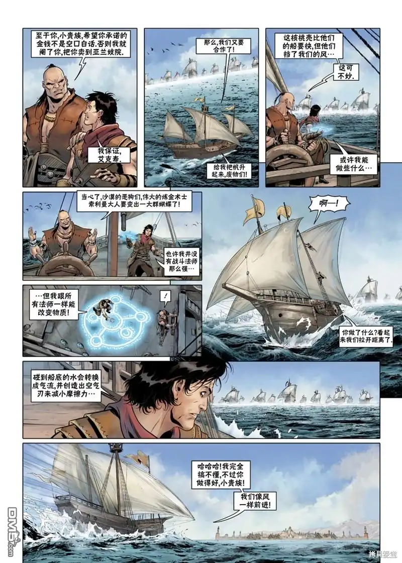 《精灵氏族》法师07下 第2页
