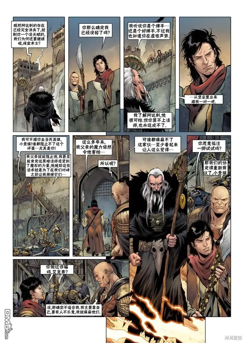 《精灵氏族》法师07下 第23页