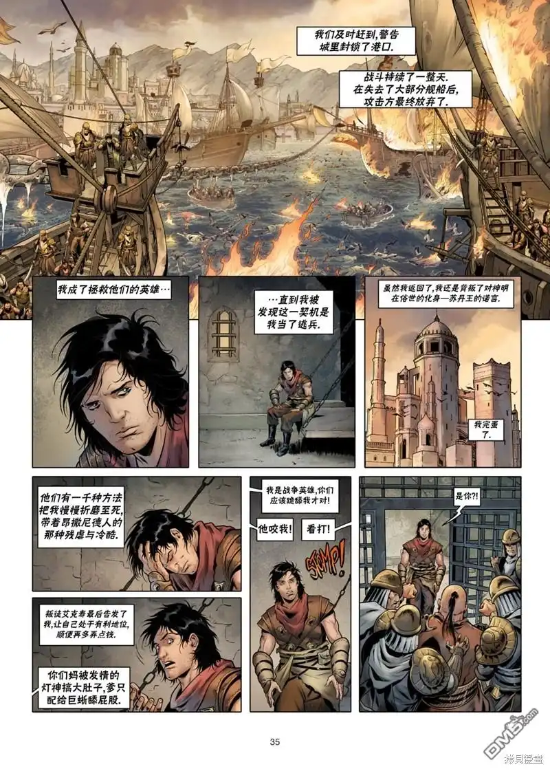 《精灵氏族》法师07下 第3页