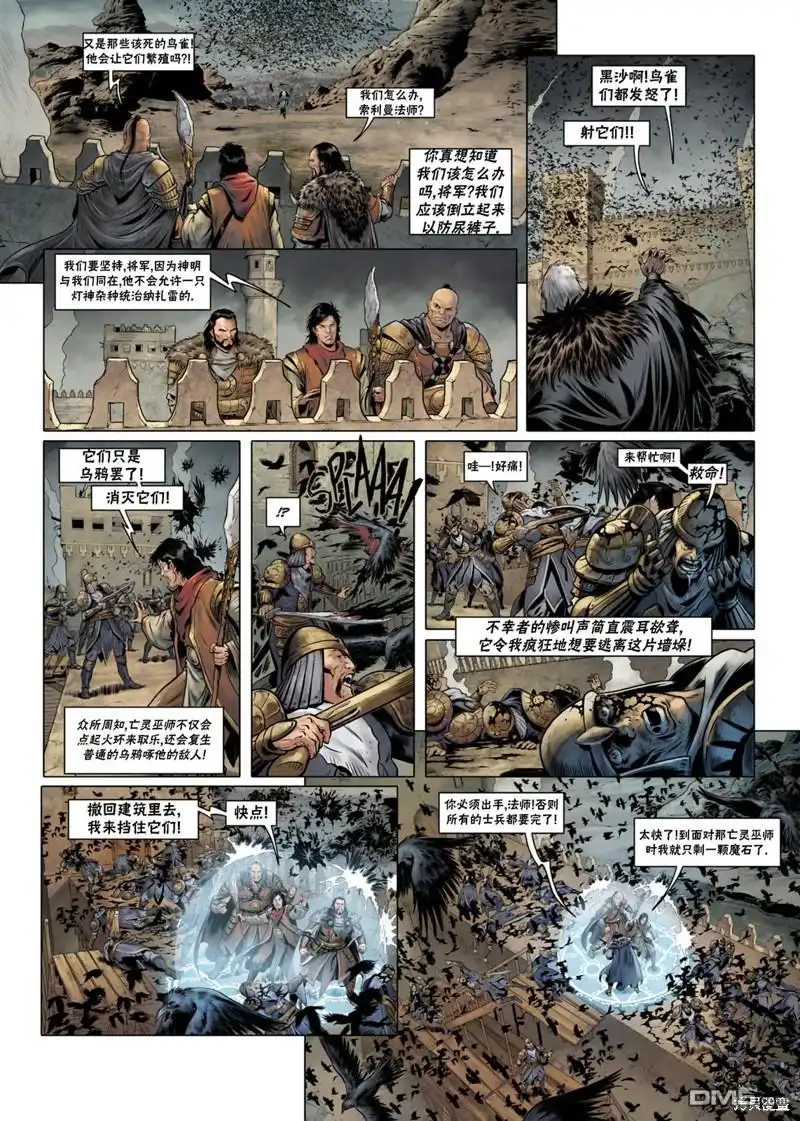 《精灵氏族》法师07下 第19页