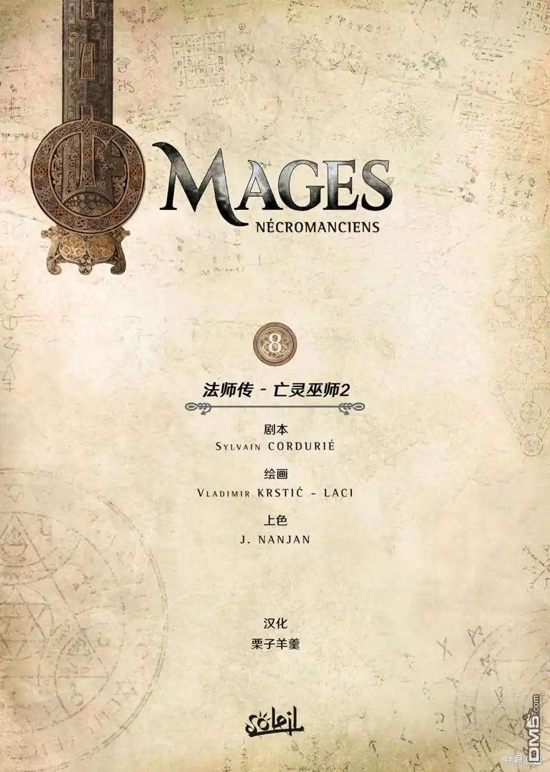 《精灵氏族》法师8上 第2页