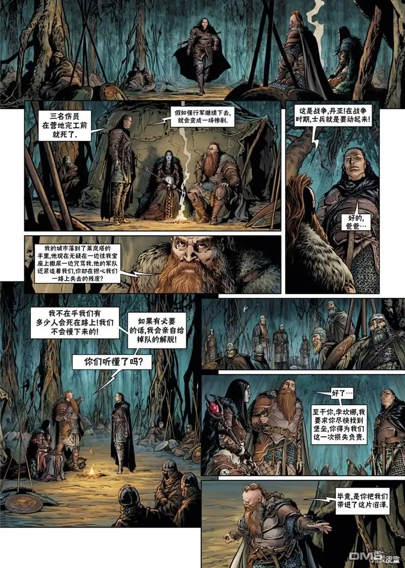 《精灵氏族》法师8上 第5页