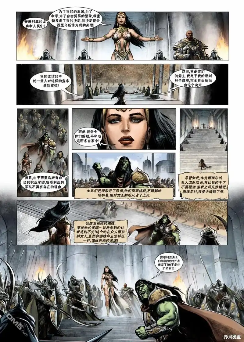 《精灵氏族》兽人11上 第11页