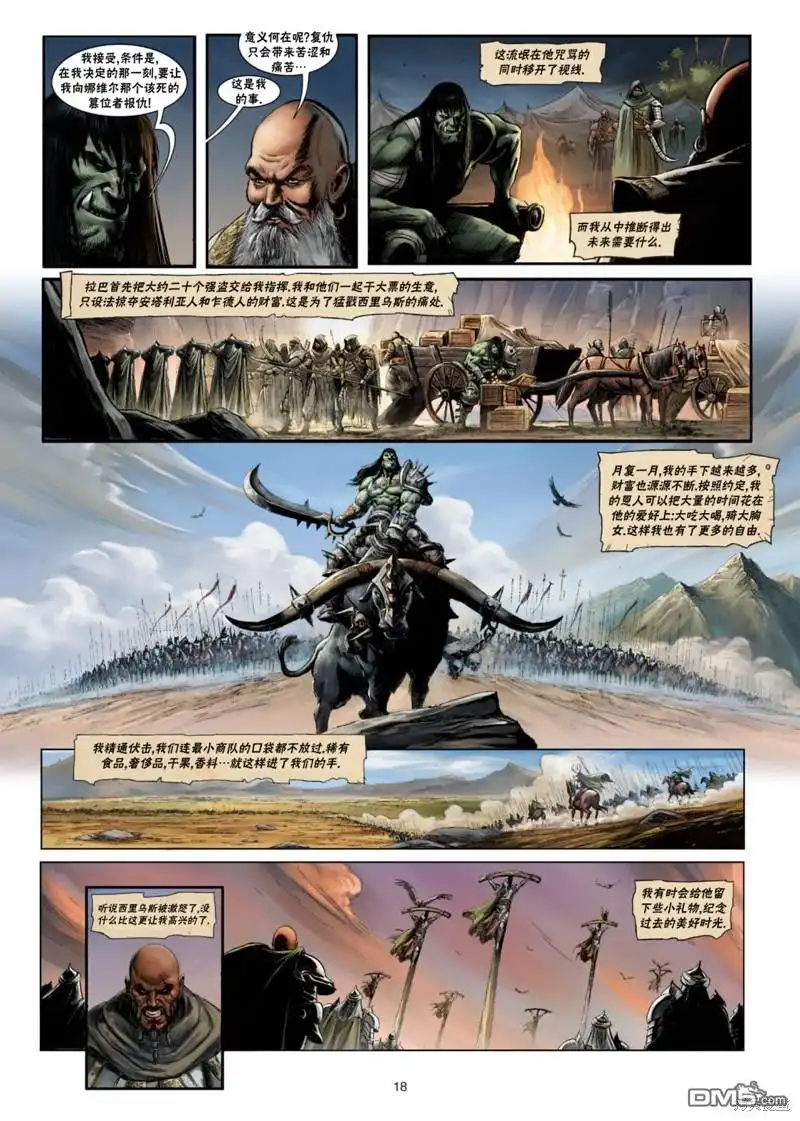 《精灵氏族》兽人11上 第18页