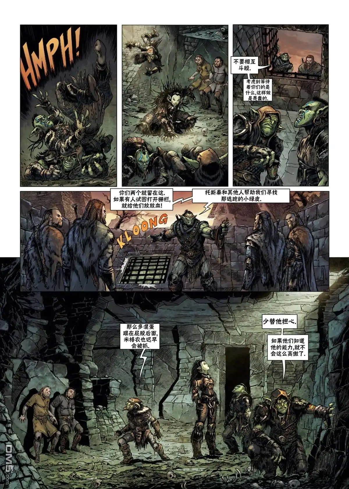 《精灵氏族》兽人12上 第24页