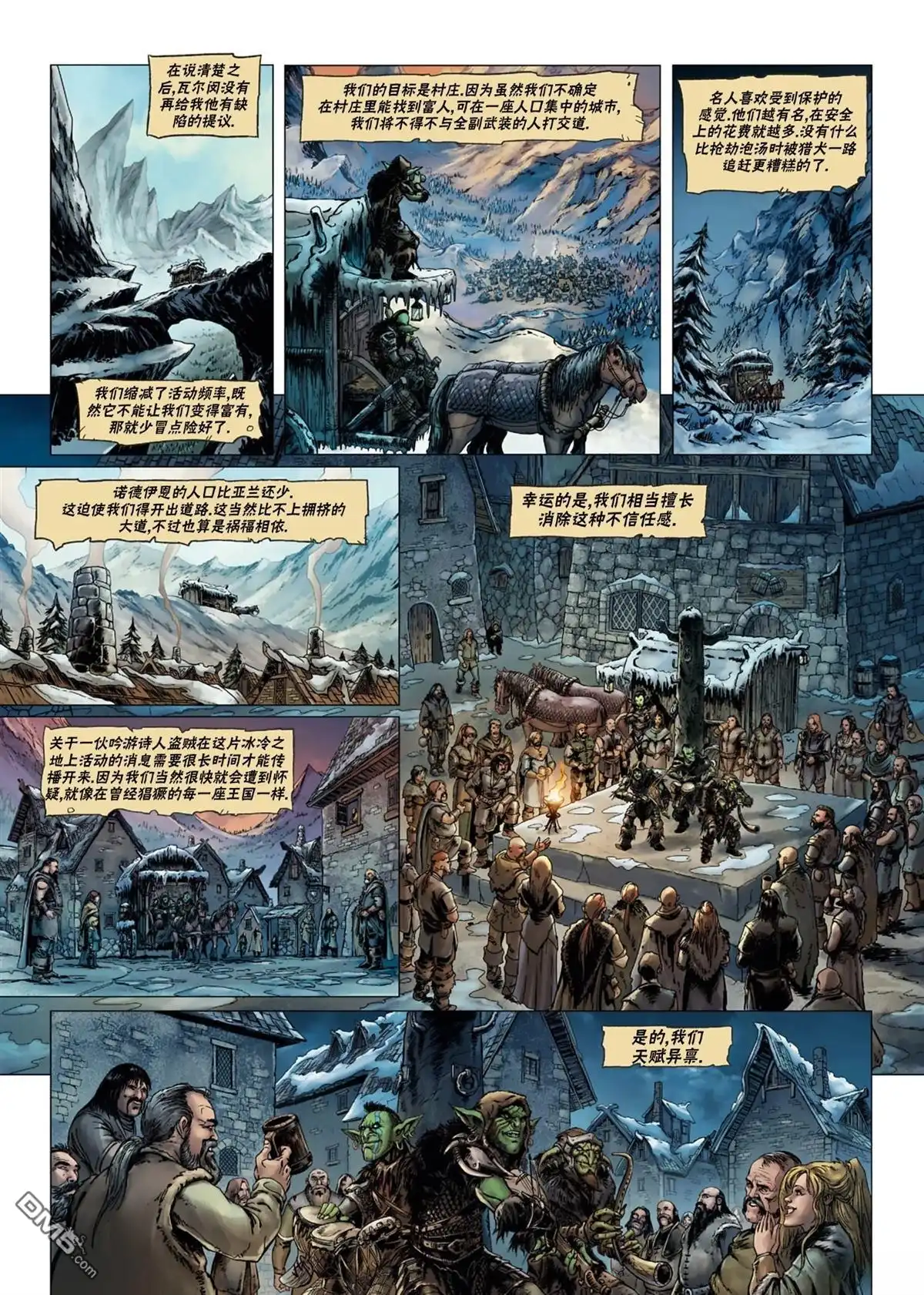 《精灵氏族》兽人12上 第10页