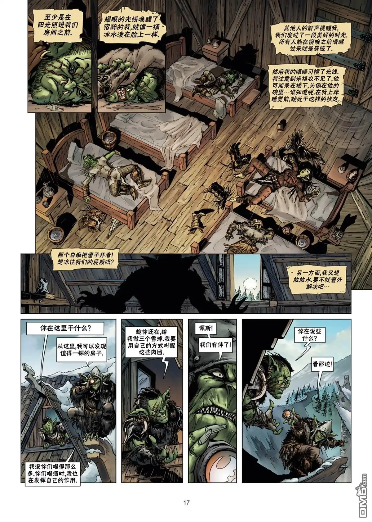 《精灵氏族》兽人12上 第17页