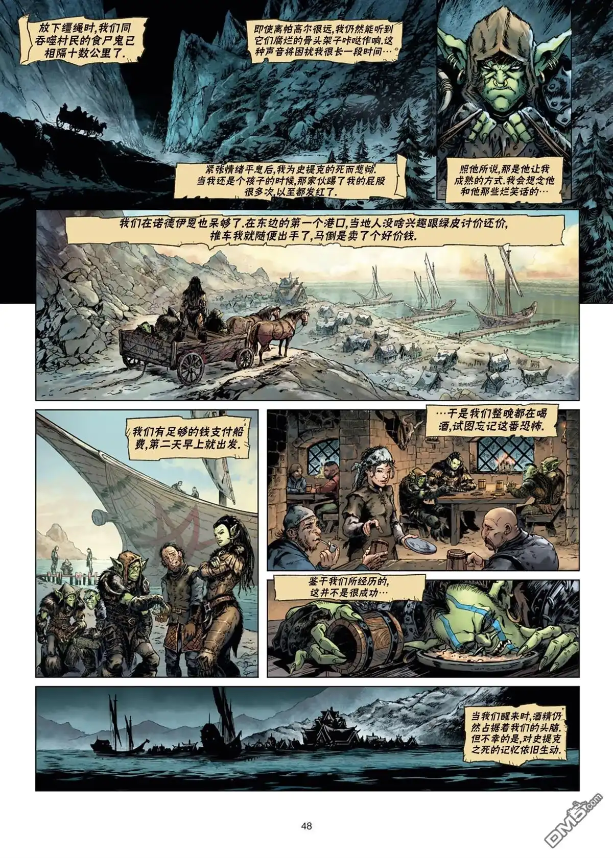 《精灵氏族》兽人12下 第23页