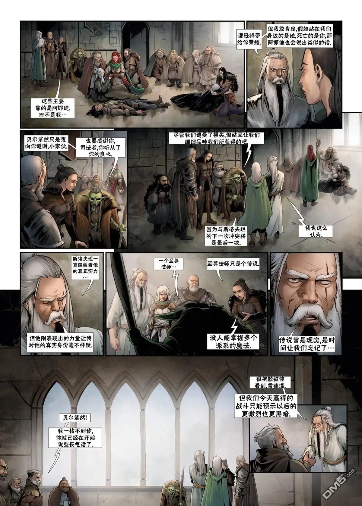 《精灵氏族》法师12下 第33页