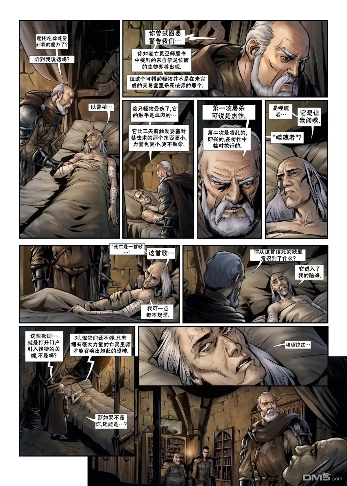 《精灵氏族》法师12下 第4页
