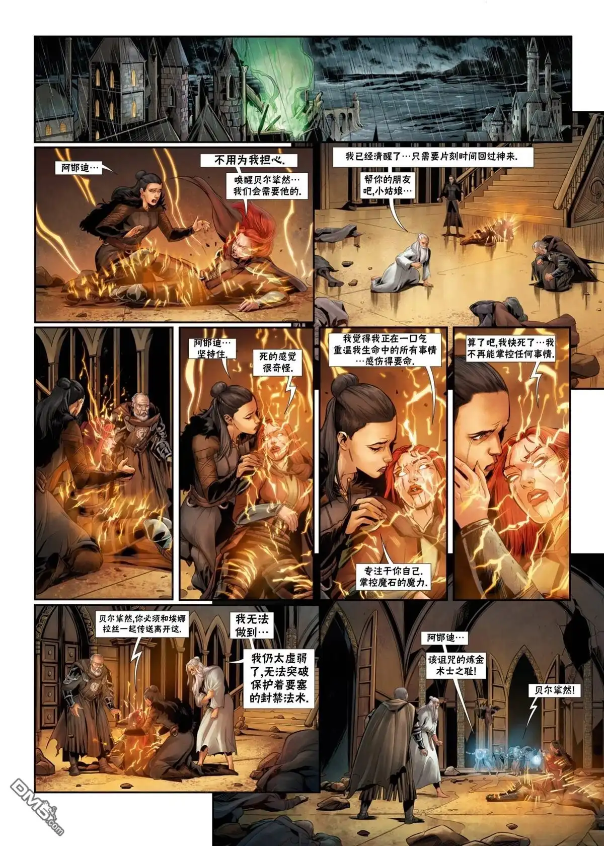 《精灵氏族》法师12下 第24页
